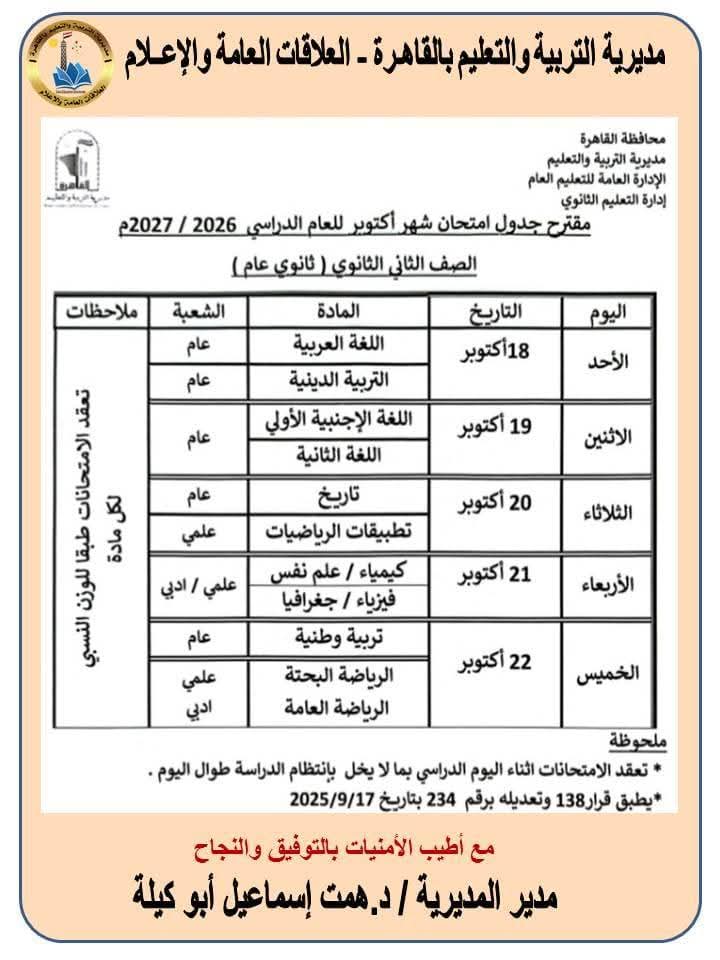 جدول امتحانات ثانوي2